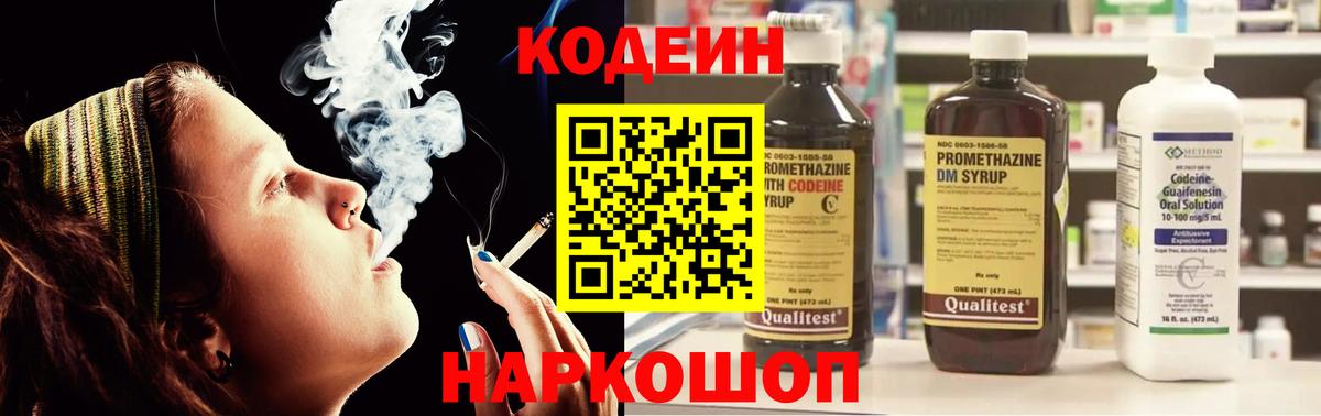 Кодеиновый сироп Lean напиток Lean (лин) Тимашёвск