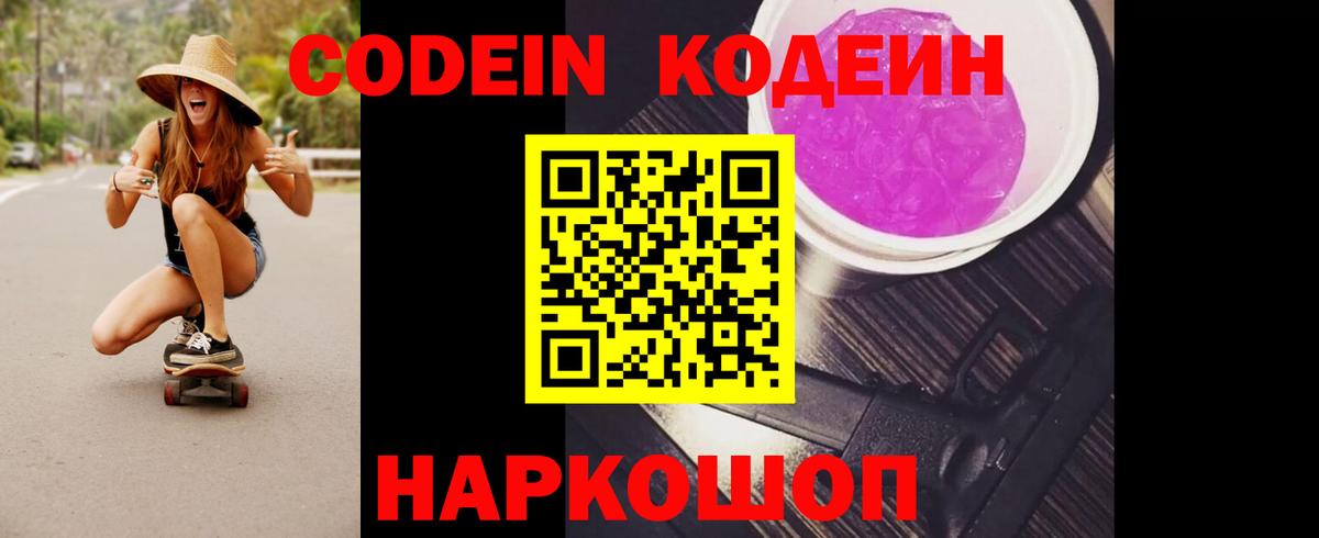 Тимашёвск  Кодеиновый сироп Lean Purple Drank  Вход с VPN 