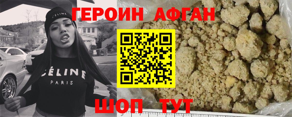 ГЕРОИН белый Тимашёвск