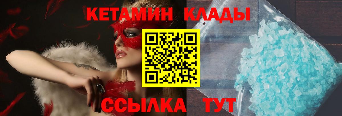 КЕТАМИН ketamine  Вход с VPN  Тимашёвск 
