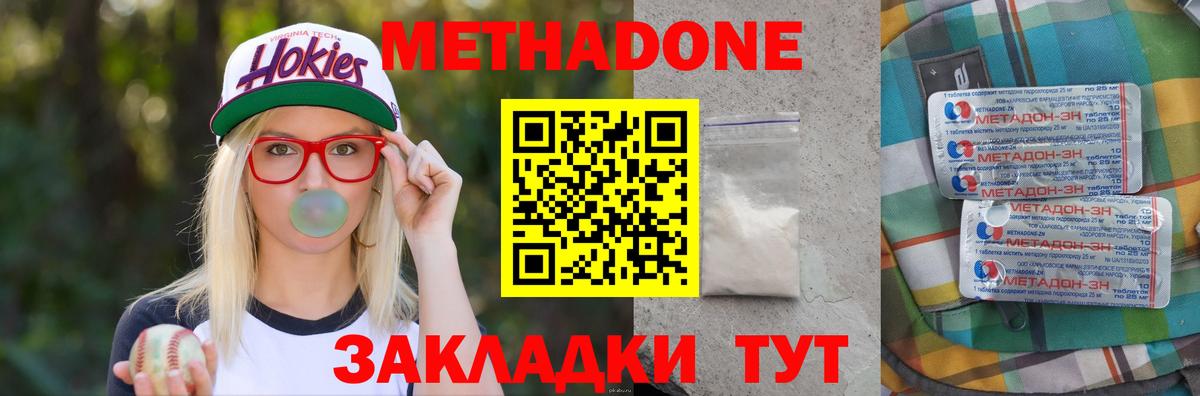 Тимашёвск  МЕТАДОН мёд  МЕТАДОН methadone  Вход с VPN 