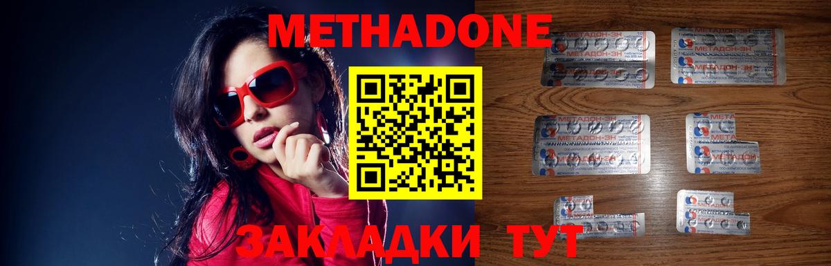МЕТАДОН белоснежный Тимашёвск